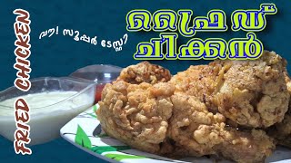 Crispy Fried Chicken  Easy Recipe  ChopNChew [upl. by Beverly245]