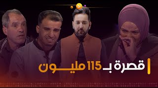 محادثة في الفايسبوك بـ 115 مليون  عشت وشفت  العدد كاملا [upl. by Cos]