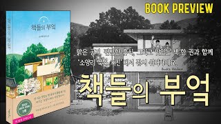 일상에서 쉼표가 필요할 때 잔잔한 바람이 느껴지는 힐링 소설ㅣ책들의 부엌ㅣ한국소설ㅣ장편소설ㅣ북카페amp북스테이에서 잠시 쉬어가세요 [upl. by Ylrebmik]