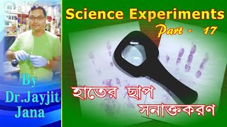 হাতের ছাপ সনাক্তকরণ II Chemistry Experiment Part  17 II Fingerprint test [upl. by Ennis33]