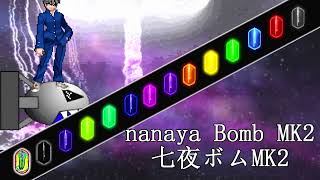 【凶悪MUGEN】nanaya Bomb MK2七夜ボムMK2 vs MiddleGodChallenge [upl. by Chita792]