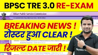 BPSC TRE 30 Latest News  BPSC Teacher Roaster Update   Bihar Shikshak Bharti Result Date 2024 [upl. by Jaquiss]