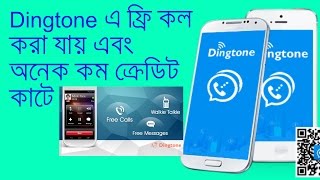 Dington unlimited Free Call Bangla tutorial [upl. by Anamuj521]