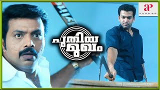 Prithviraj Exhibits Zero Fear  Puthiya Mugham Malayalam Movie  Prithviraj  Priyamani [upl. by Elwyn929]