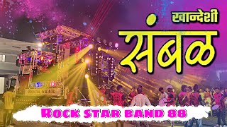 सांबळपावरी…🔥😍😘kaddkk 😍by performing 🔥rockstarband88🔥 [upl. by Ancier759]