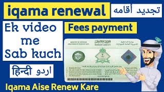 how to renew iqama online 2024  how to pay iqama fees online  iqma renew kaise karen [upl. by Anali]