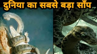 Duniya ka sbse bada saanp short shortvideo titanoboa [upl. by Waiter]