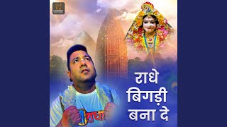 Radhe Bigadi Bana De [upl. by Eneirda]