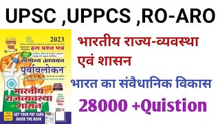 ghatna chakra polity in hindi ghatna chakra book review Learners classes [upl. by Aninahs]