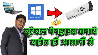 बूटेबल पेनड्राइव कैसे बनाएं  How to Make a Bootable Pendrive itdkdigital [upl. by Nanette423]