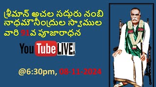 ACHALA TATVA GNANAM  అచలతత్వ జ్ఞానం ACHALA BHODA అచల బోధ [upl. by Eldwon]