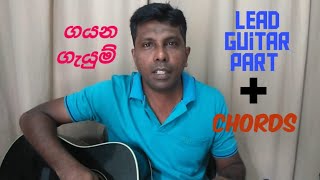 ගයන ගැයුම්  gayana gayum guitar lesson [upl. by Enohsal998]