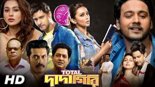 Total Dadagiri Full Movie Bangla টোটাল দাদাগিরি Yash Dasgupta  Mimi Chakraborty Movie Facts Story [upl. by Yentyrb]