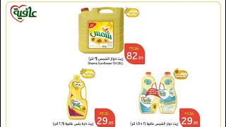 🇸🇦 Grocery sale Hot 🔥 offers 👍 weeklyoffers middleeast Panda [upl. by Ferren165]