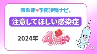 【2024年】4月に注意してほしい感染症！RSウイルス感染症徐々に増加 麻しん（はしか）流行に注意 医師「春休み明けもインフルエンザ下がり切らない懸念」 [upl. by Nywled]