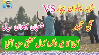 Shahid phelwan pchar vs Shaban phelwan sialMelakushti18hazari [upl. by Fae752]