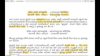 Grade 11 සිංහල  උග්ගසේන සිටුපුත්හුගේ වස්තුව  3  2021 04 20  Ugga Sena Situ Puth Katha Wasthuwa [upl. by Russo]