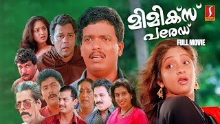 Mimics Parade  Malayalam Full Movie  Malayalam Movie  Jagadeesh  Sunitha Innocent Siddique HD [upl. by Chloris37]