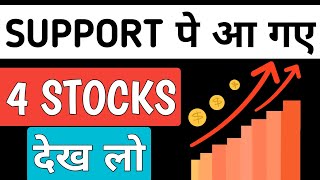 4 High growth stocks at major support level💥Stocks to buy now🟢Share market latest update🔥Update🎯 [upl. by Loggins]