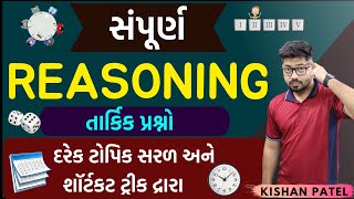 સંપૂર્ણ રિઝનિંગ  Complete Full Course Logical Reasoning Marathon with Shortcut Tricks in Gujarati [upl. by Olimreh]