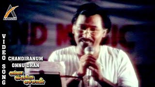 Chandiranum Onnuthan Video Song  Summa Irunga Machan  Deva  Pandiarajan  AK Music [upl. by Imim496]