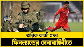 সেনাবাহিনীতে যোগ দিয়েছেন বাংলাদেশের ফুটবলার  Tubelight Media [upl. by Attiuqahs]