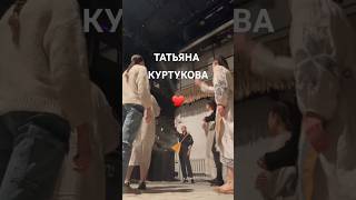 ТАТЬЯНА КУРТУКОВА✨️ТЕАТР❄️СНЕГУРОЧКА татьянакуртукова матушказемля живойконцерт [upl. by Phina]