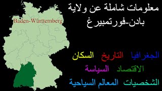 3 BadenWürttemberg بادنفورتمبيرغ [upl. by Wauters]