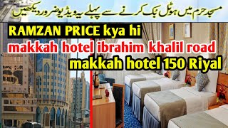 ramadan 150 Riyal 👌 makkah hotel near haram ibrahim khalil  Mecca Live  Makkah Live Today Now 2024 [upl. by Lowenstern]