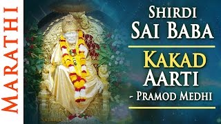 Shirdi Sai Baba Kakad Aarti Morning by Pramod Medhi  Sai Baba Songs  Shemaroo Bhakti [upl. by Shaylynn311]