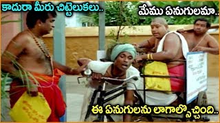 Brahmanandam amp Ironleg Sastri Funny Comedy Scene  Fabulous Comedy Scenes  Shalimarcinema [upl. by Ginsberg147]