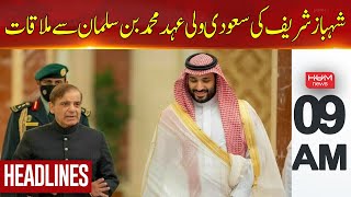 HUM News Headlines 9 AM  PM Meeting with Saudi Crown Prince  Latest  30 Oct 2024 [upl. by Ronnoc491]