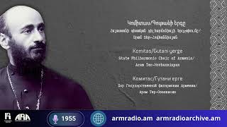 Կոմիտաս Գութանի երգը Komitas Gutani yerge [upl. by Antonia]