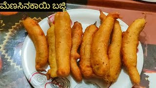 ಮೆಣಸಿನಕಾಯಿ ಬಜ್ಜಿMenasinakai Bajji in kannadaDappa Menasinakai bajjiHow to make chilli bajji [upl. by Eceinahs]