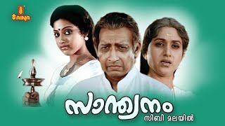 Santhwanam Malayalam Full Movie  Nedumudi Venu  Bharathi Vishnuvardhan  Meena [upl. by Raymund597]