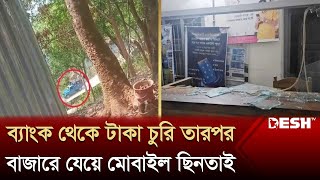 থানচি বাজার ঘেরাও করে ২টি ব্যাংক লুট  Bandarban Bank Robbery News  Desh TV [upl. by Trebma]