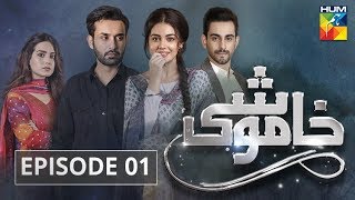 Khamoshi Episode 01 HUM TV Drama [upl. by Llehcal]