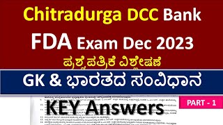 Chitradurga DCC BANK FDA Exam 2023Key Answersಪ್ರಶ್ನೆಪತ್ರಿಕೆ ವಿಶ್ಲೇಷಣೆGK amp ಭಾರತದ ಸಂವಿಧಾನ Part1 [upl. by Koah]