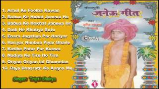 Janeu Geet  Super Hit Janeu Vivah Geet Junkbox  Tripti Shakya amp Others SanjivaniSM [upl. by Irpac964]