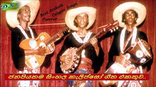 Old Sinhala Calypso Songs  පැරණි සිංහල කණ්ඩායම් ගීත  සිංහල කැලිප්සෝ  Calypso Music [upl. by Gilberte161]