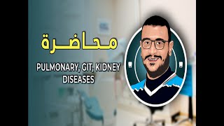 المحاضر التاسعة و العشرون  Medically Compromised Patient  Pulmonary GIT Kidney Diseases [upl. by Agni18]