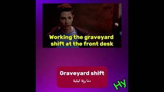 heebiejeebies خوفتوترgraveyard shift مناوبة ليليةenglish learning for all by huda [upl. by Lempres]