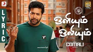 Comali  Oliyum Oliyum Lyric Tamil  Jayam Ravi Kajal Aggarwal  Hiphop Tamizha [upl. by Gregoor]