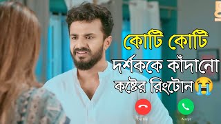 ফারহানের সব থেকে বড় কষ্টের রিংটোন  Musfiq R Farhan Sad Ringtone  Musfiq R Farhan New Natok 2024 [upl. by Pinebrook]