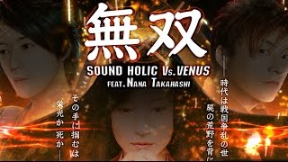 【中譯字幕】 無双 【SOUND HOLIC Vs VENUS feat Nana Takahashi】 [upl. by Dloniger460]