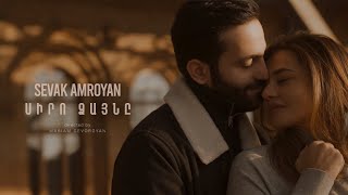 Sevak Amroyan  Siro Dzayne  Սիրո ձայնը [upl. by Ainedrag]