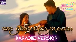 සඳ මෝදු වෙලා නැගෙනා  Sanda Modu Wela Nagena  Karaoke Version [upl. by Stulin]