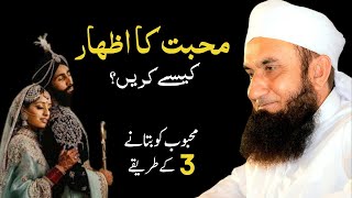 Mohabbat Ka Izhar Kasy Kren Molana Tariq Jameel [upl. by Herb334]