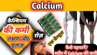 Symptoms of Calcium Deficiency कैल्शियम की कमी के लक्षण और इलाज😲 How to Increase Calcium in Body [upl. by Vashtia]