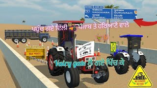 ਕਿਸਾਨ ਅੰਦੋਲਨ 2024 🌾chal pae Delhi nu Indian🚜 vehicles simulator ਦਿੱਲੀ ਖਨੌਰੀ ਬਾਰਡਰ [upl. by Nemsaj453]